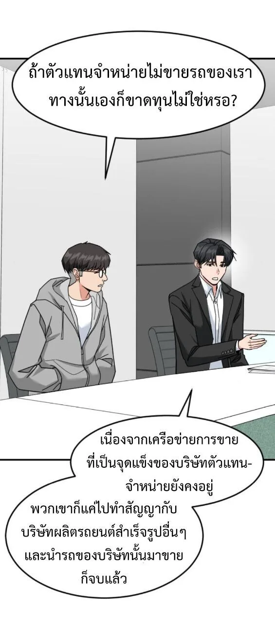 Investor Who Sees the Future นักลงทุนผู้มองเห็นอนาคต! ตอนที่ 71 หน้า 50