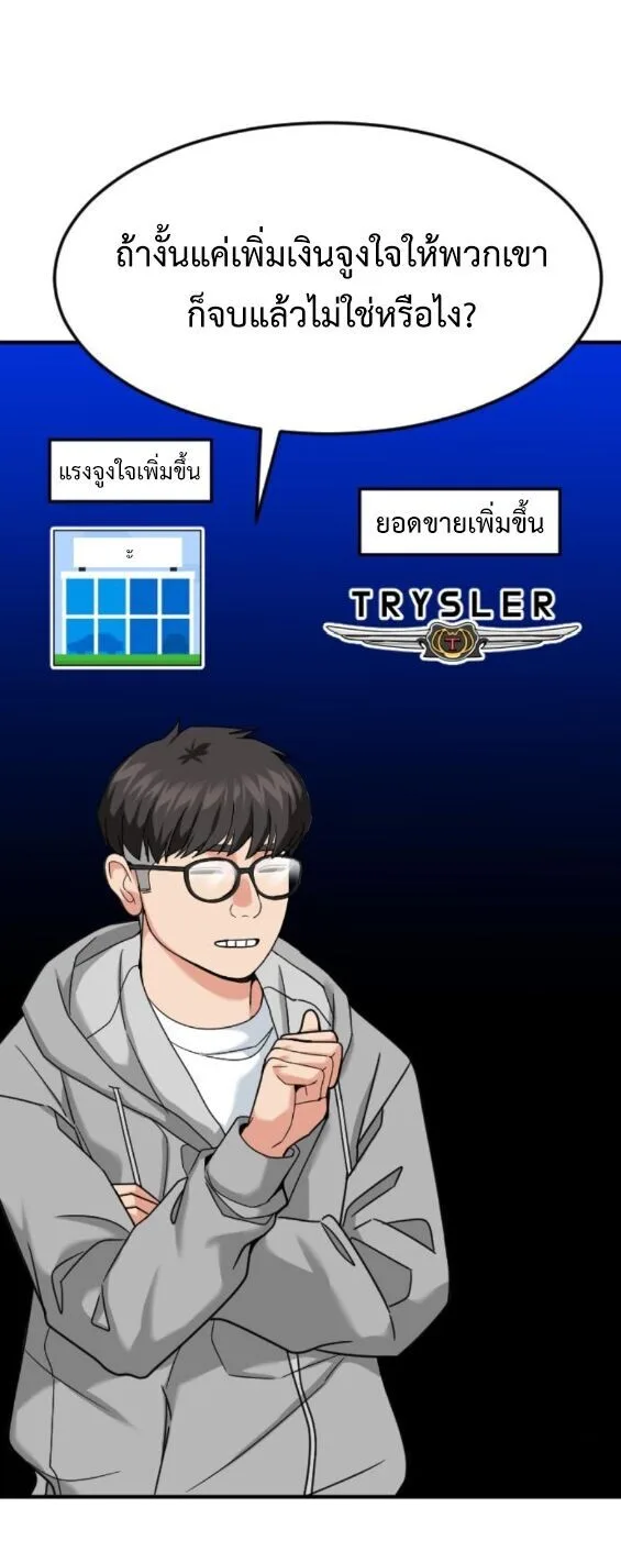 Investor Who Sees the Future นักลงทุนผู้มองเห็นอนาคต! ตอนที่ 71 หน้า 51