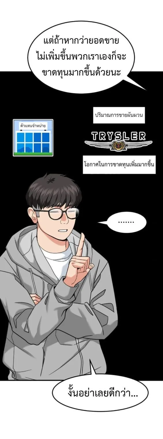 Investor Who Sees the Future นักลงทุนผู้มองเห็นอนาคต! ตอนที่ 71 หน้า 52