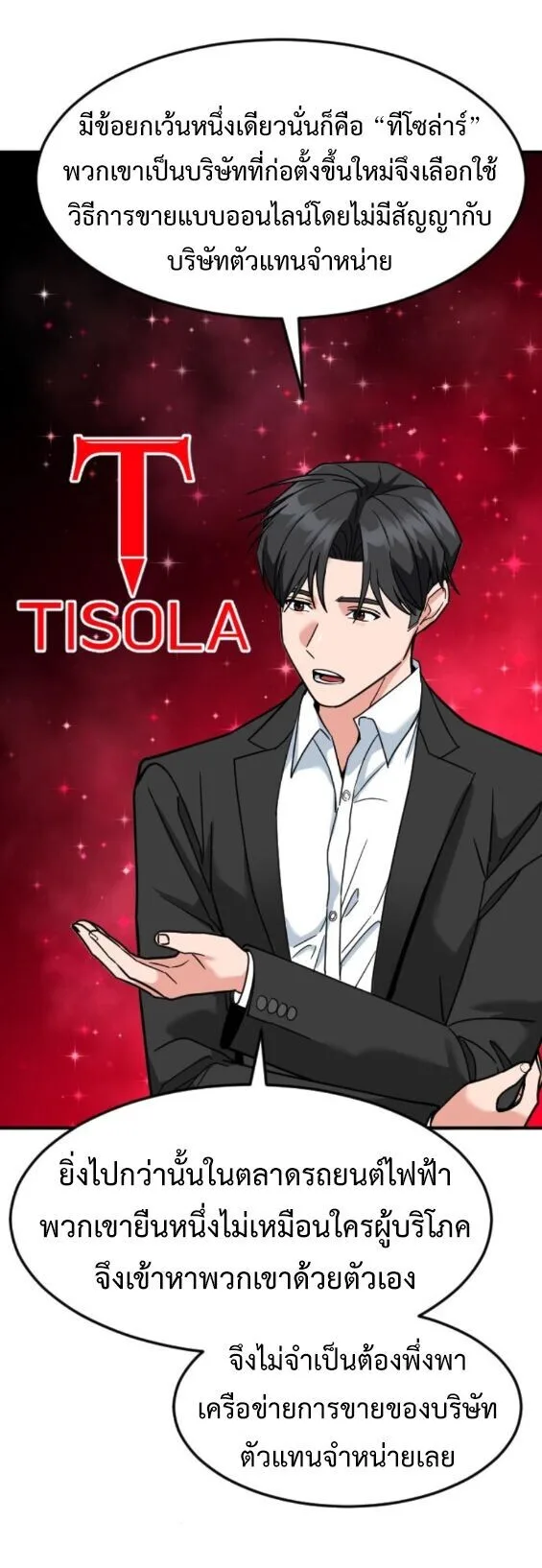 Investor Who Sees the Future นักลงทุนผู้มองเห็นอนาคต! ตอนที่ 71 หน้า 54