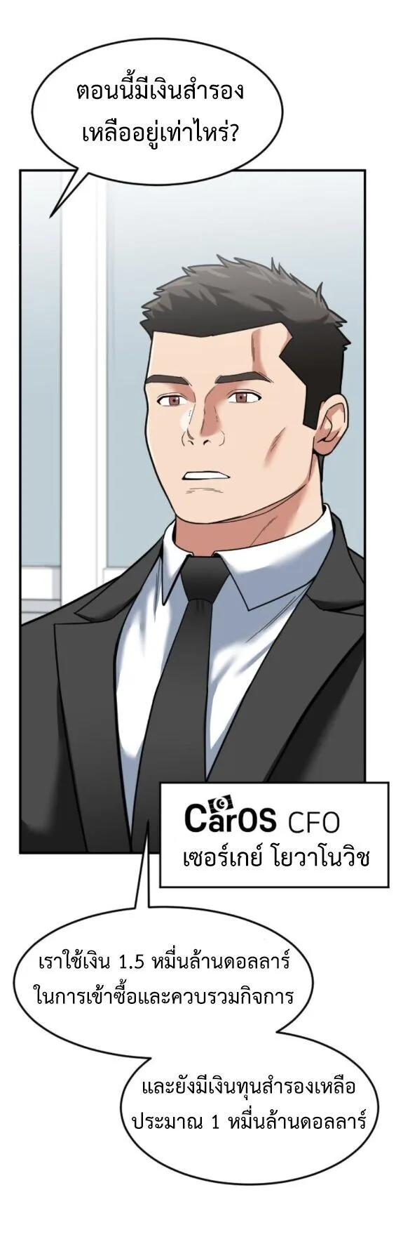 Investor Who Sees the Future นักลงทุนผู้มองเห็นอนาคต! ตอนที่ 71 หน้า 56