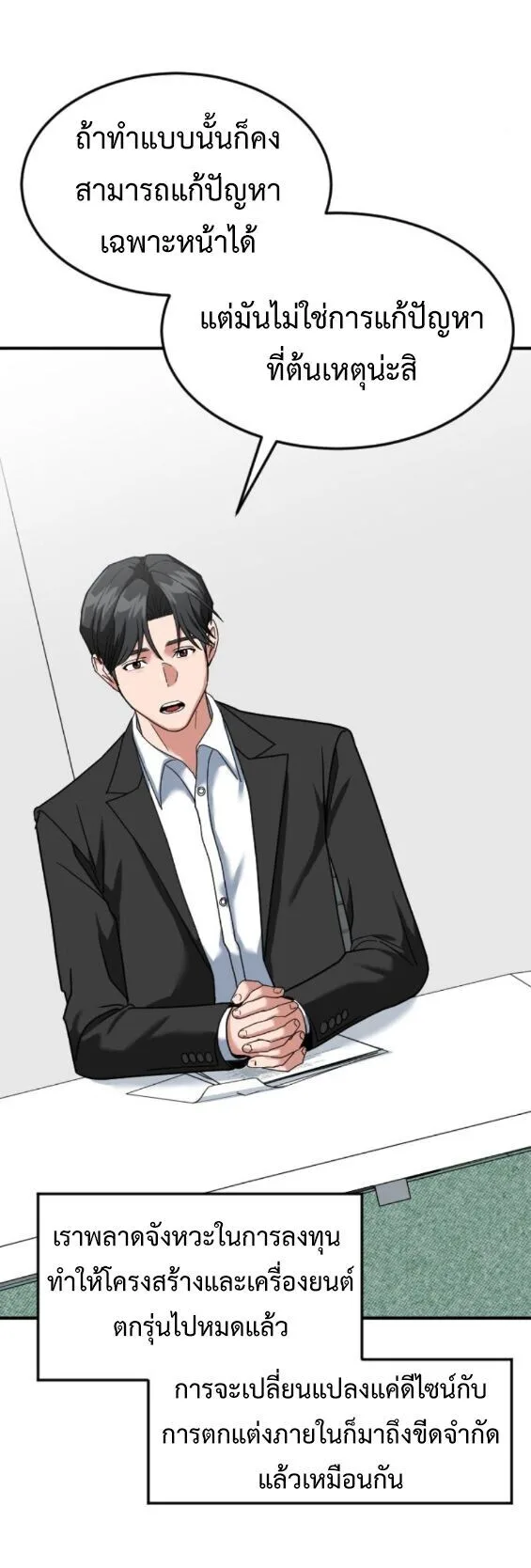 Investor Who Sees the Future นักลงทุนผู้มองเห็นอนาคต! ตอนที่ 71 หน้า 58