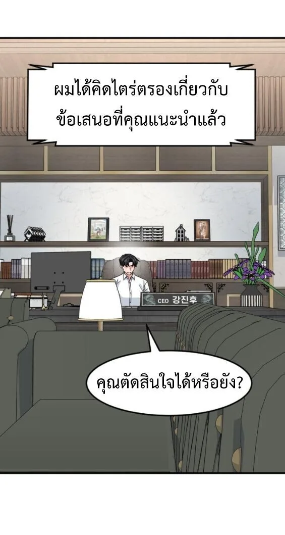 Investor Who Sees the Future นักลงทุนผู้มองเห็นอนาคต! ตอนที่ 71 หน้า 6