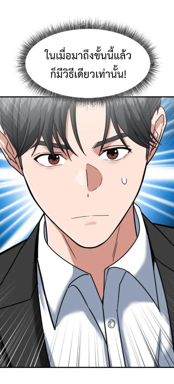 Investor Who Sees the Future นักลงทุนผู้มองเห็นอนาคต! ตอนที่ 71 หน้า 61