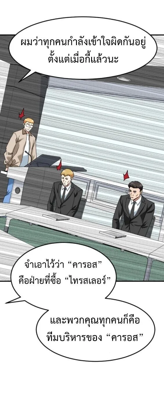 Investor Who Sees the Future นักลงทุนผู้มองเห็นอนาคต! ตอนที่ 71 หน้า 62