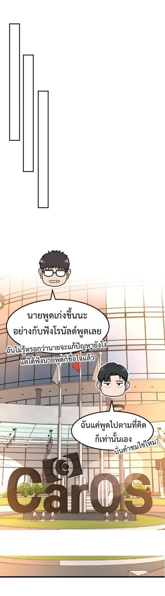 Investor Who Sees the Future นักลงทุนผู้มองเห็นอนาคต! ตอนที่ 71 หน้า 69