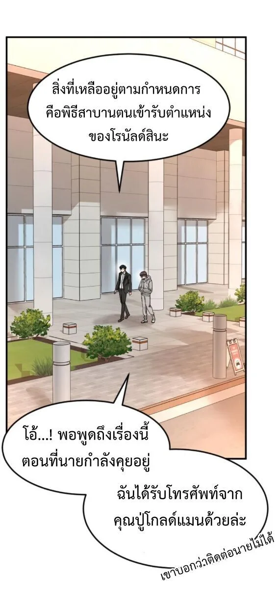 Investor Who Sees the Future นักลงทุนผู้มองเห็นอนาคต! ตอนที่ 71 หน้า 70