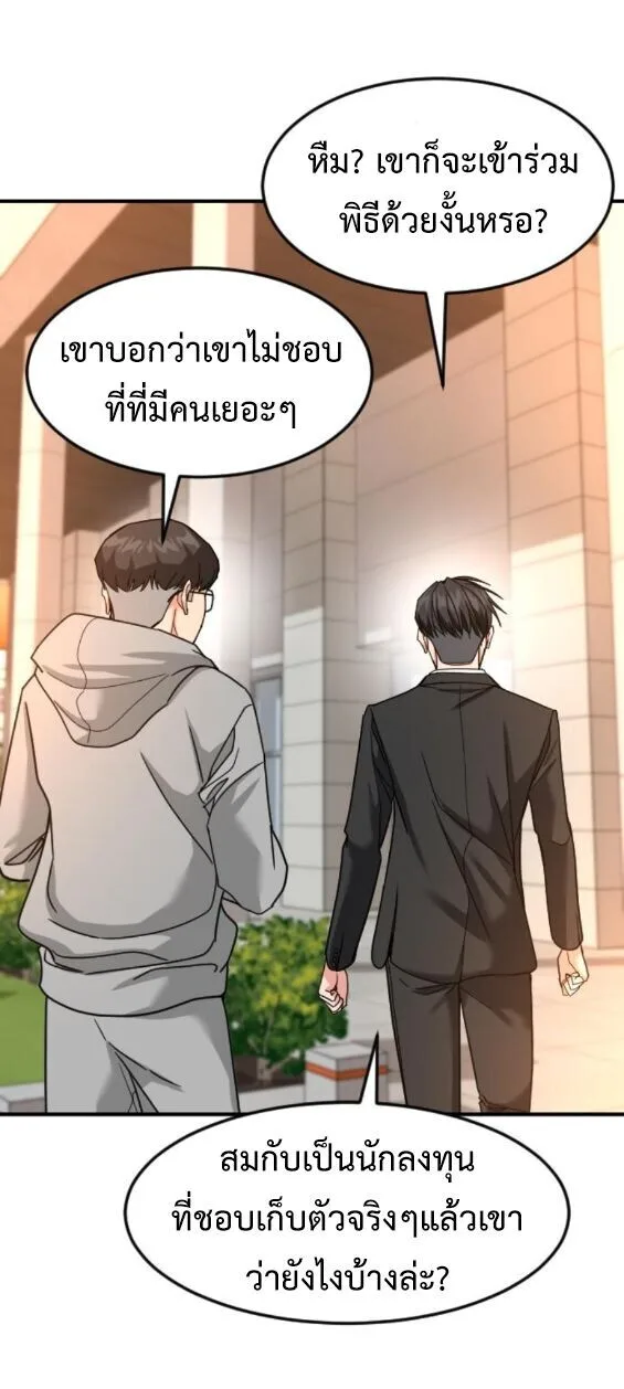 Investor Who Sees the Future นักลงทุนผู้มองเห็นอนาคต! ตอนที่ 71 หน้า 71