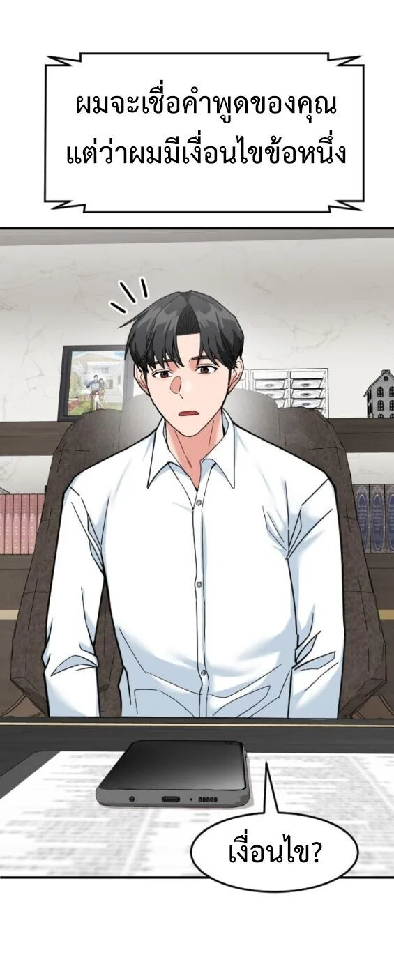Investor Who Sees the Future นักลงทุนผู้มองเห็นอนาคต! ตอนที่ 71 หน้า 8