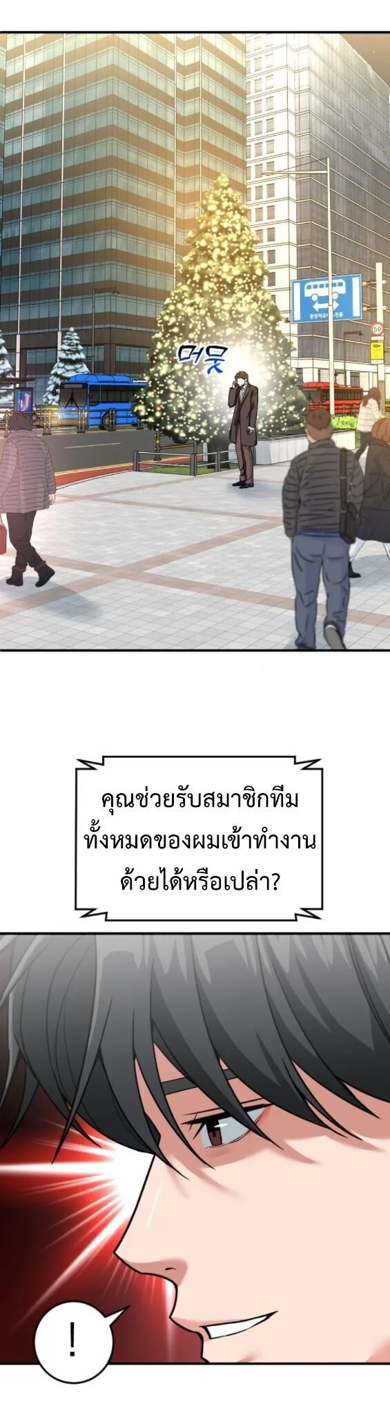 Investor Who Sees the Future นักลงทุนผู้มองเห็นอนาคต! ตอนที่ 71 หน้า 9