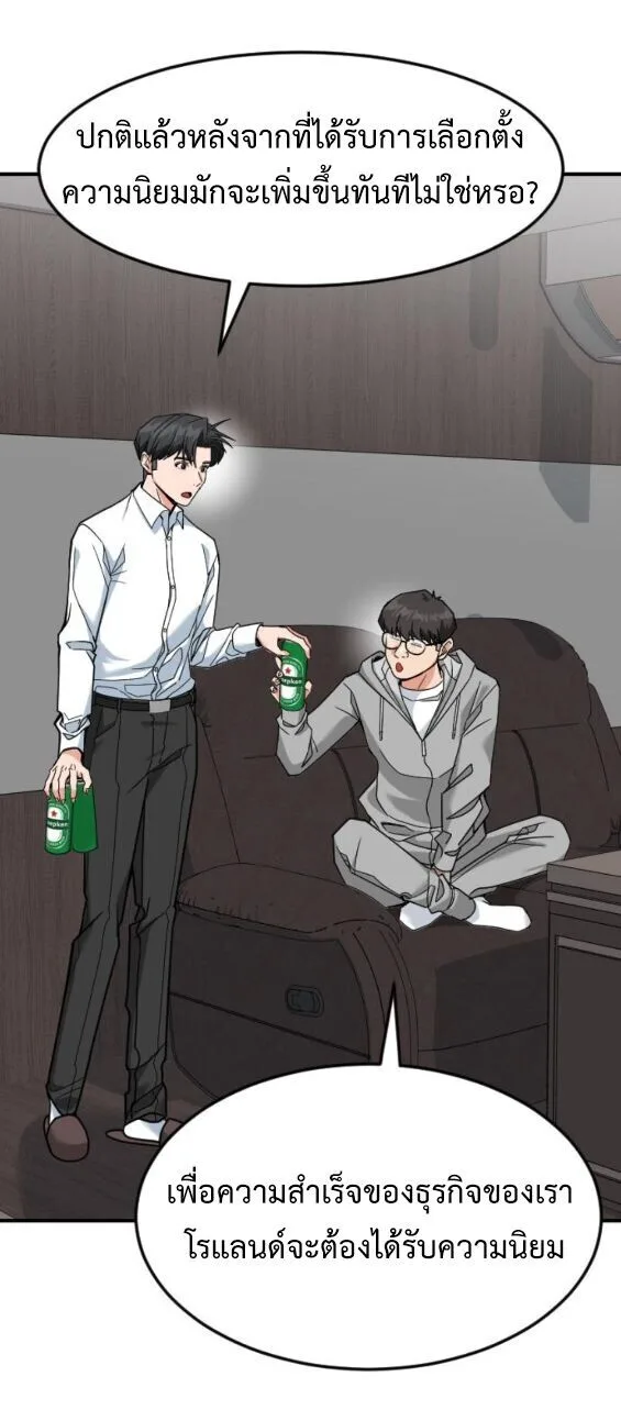 Investor Who Sees the Future นักลงทุนผู้มองเห็นอนาคต! ตอนที่ 72 หน้า 11
