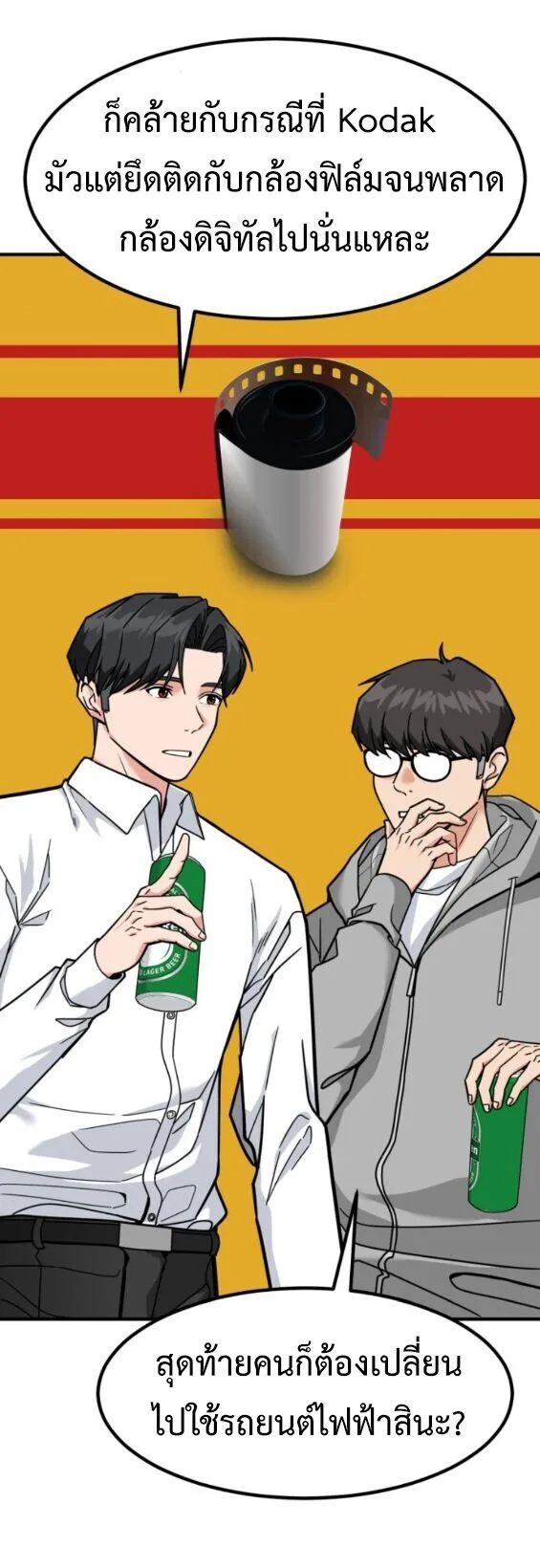 Investor Who Sees the Future นักลงทุนผู้มองเห็นอนาคต! ตอนที่ 72 หน้า 15