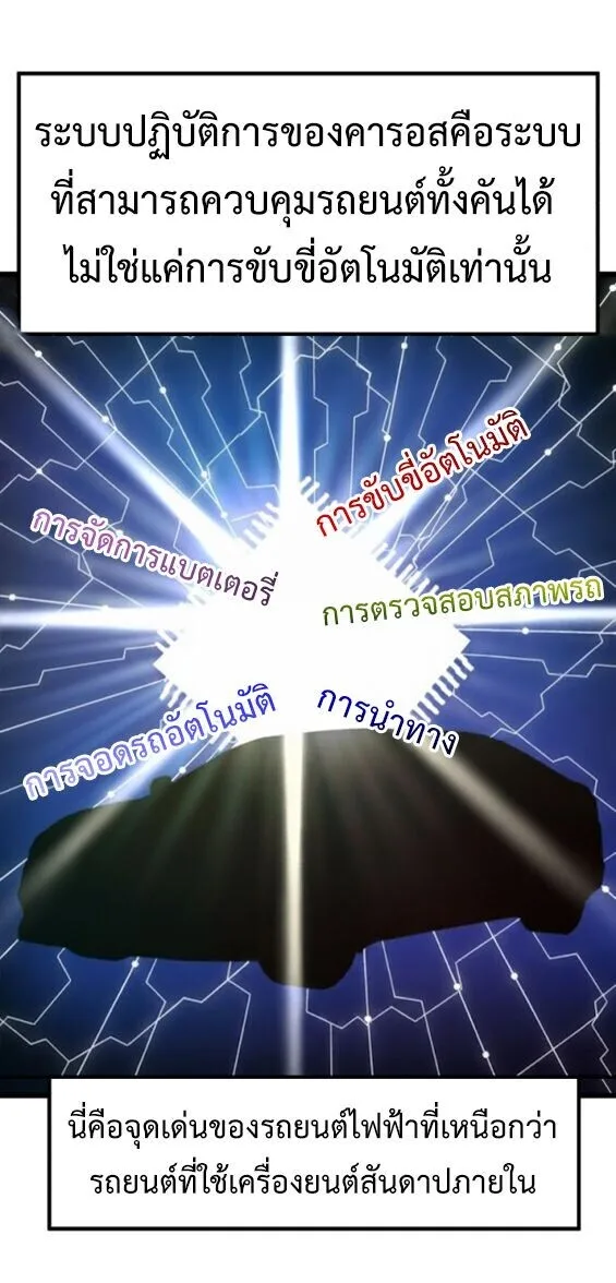 Investor Who Sees the Future นักลงทุนผู้มองเห็นอนาคต! ตอนที่ 72 หน้า 16