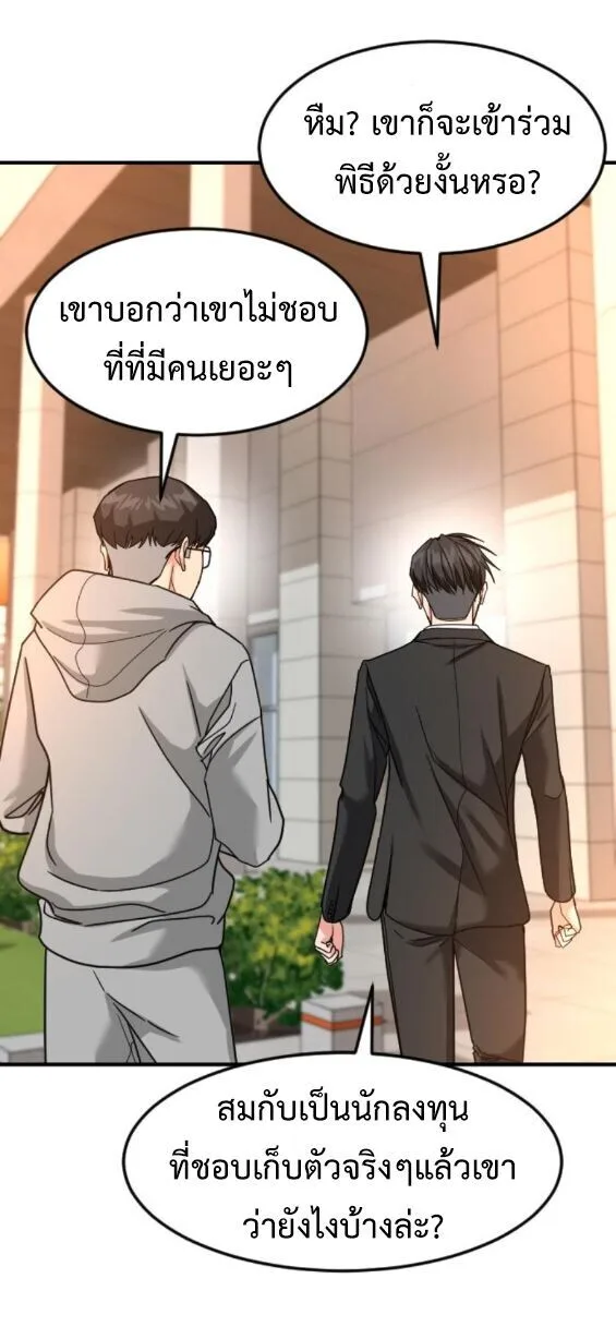 Investor Who Sees the Future นักลงทุนผู้มองเห็นอนาคต! ตอนที่ 72 หน้า 2
