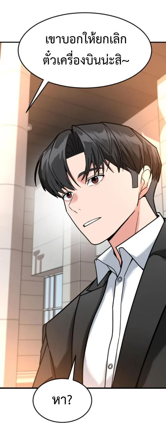 Investor Who Sees the Future นักลงทุนผู้มองเห็นอนาคต! ตอนที่ 72 หน้า 3