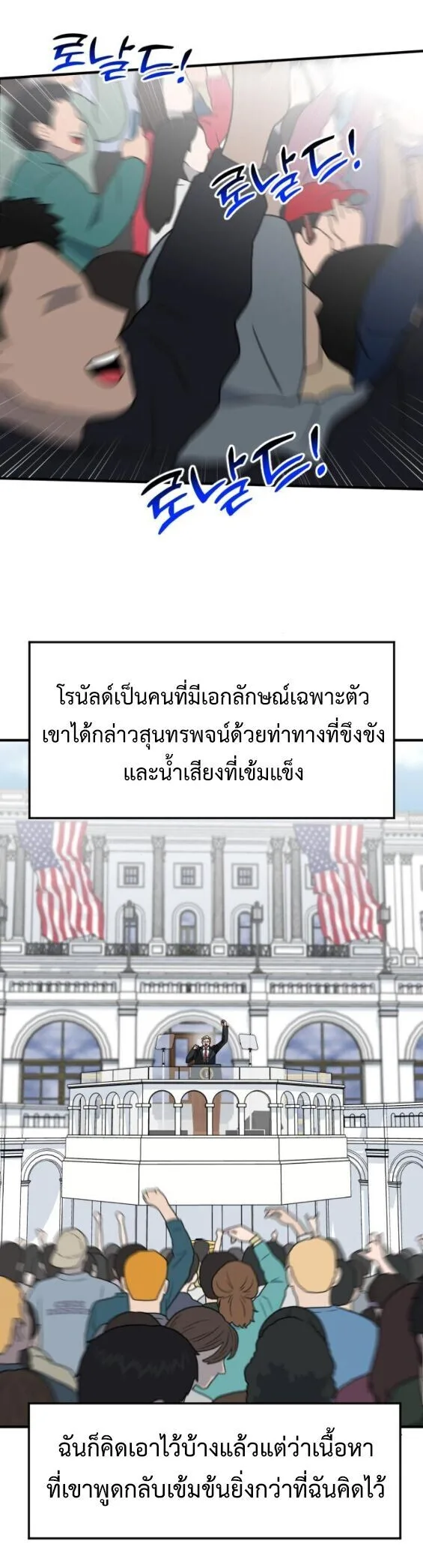 Investor Who Sees the Future นักลงทุนผู้มองเห็นอนาคต! ตอนที่ 72 หน้า 34
