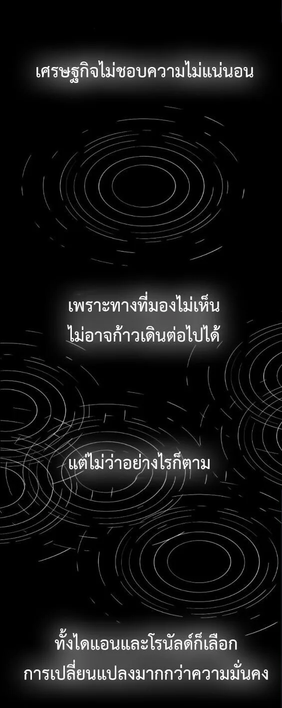Investor Who Sees the Future นักลงทุนผู้มองเห็นอนาคต! ตอนที่ 72 หน้า 37