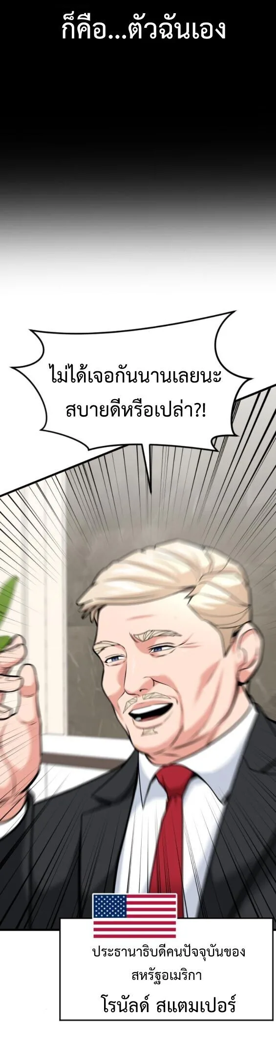Investor Who Sees the Future นักลงทุนผู้มองเห็นอนาคต! ตอนที่ 72 หน้า 39