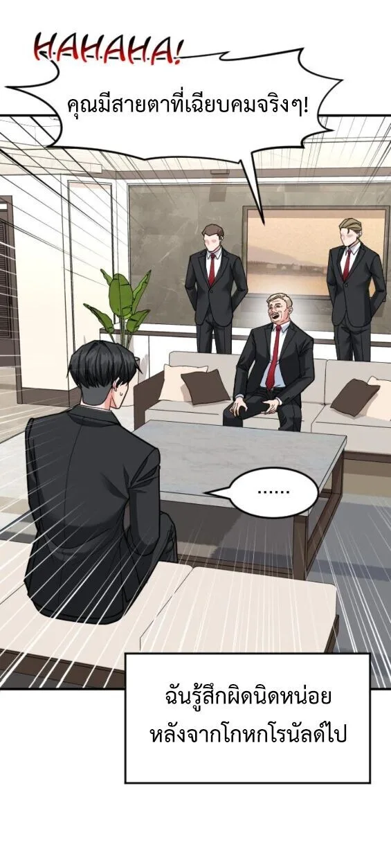 Investor Who Sees the Future นักลงทุนผู้มองเห็นอนาคต! ตอนที่ 72 หน้า 45