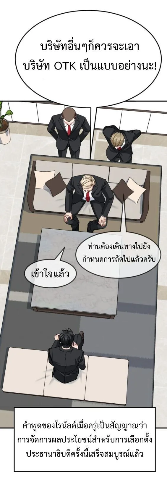 Investor Who Sees the Future นักลงทุนผู้มองเห็นอนาคต! ตอนที่ 72 หน้า 49