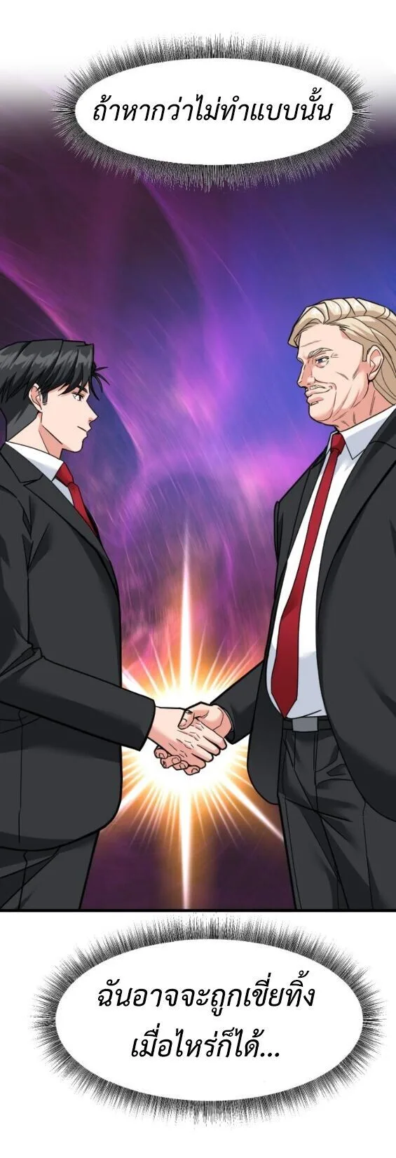 Investor Who Sees the Future นักลงทุนผู้มองเห็นอนาคต! ตอนที่ 72 หน้า 54