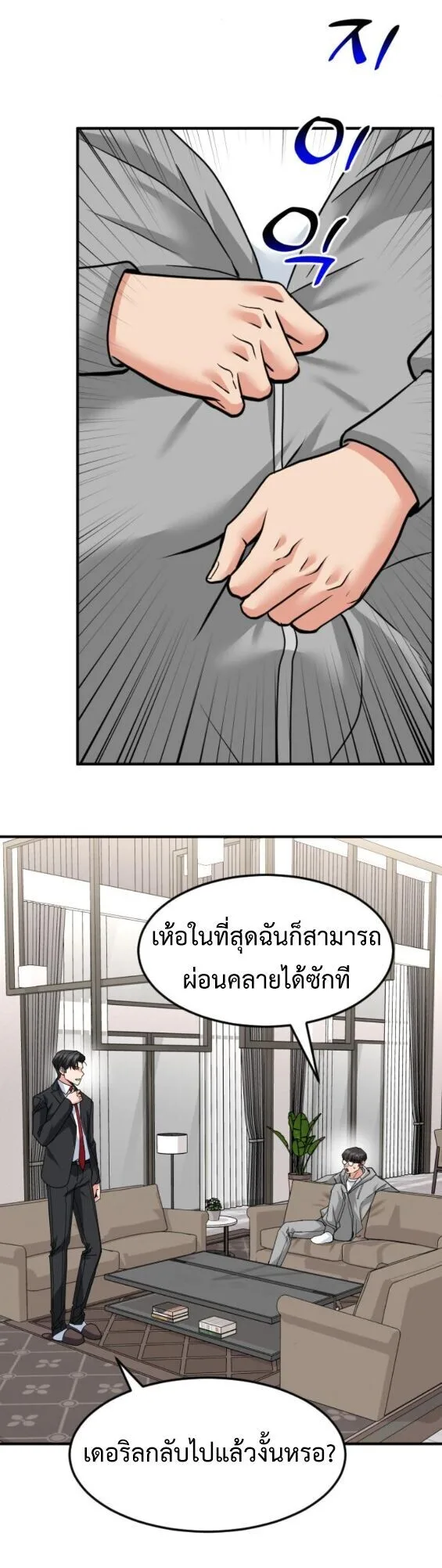 Investor Who Sees the Future นักลงทุนผู้มองเห็นอนาคต! ตอนที่ 72 หน้า 56