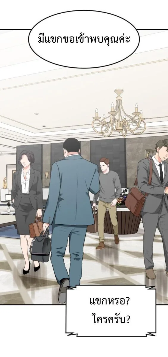 Investor Who Sees the Future นักลงทุนผู้มองเห็นอนาคต! ตอนที่ 72 หน้า 59