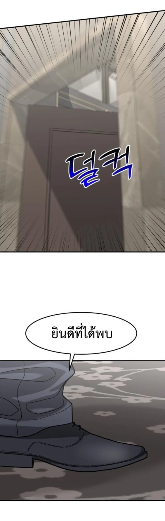 Investor Who Sees the Future นักลงทุนผู้มองเห็นอนาคต! ตอนที่ 72 หน้า 65