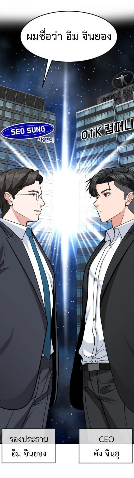 Investor Who Sees the Future นักลงทุนผู้มองเห็นอนาคต! ตอนที่ 72 หน้า 66