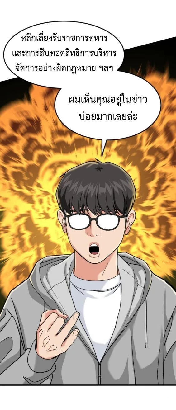 Investor Who Sees the Future นักลงทุนผู้มองเห็นอนาคต! ตอนที่ 72 หน้า 69