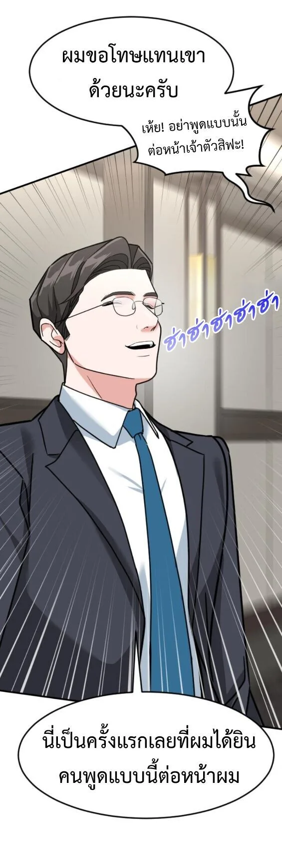 Investor Who Sees the Future นักลงทุนผู้มองเห็นอนาคต! ตอนที่ 72 หน้า 71