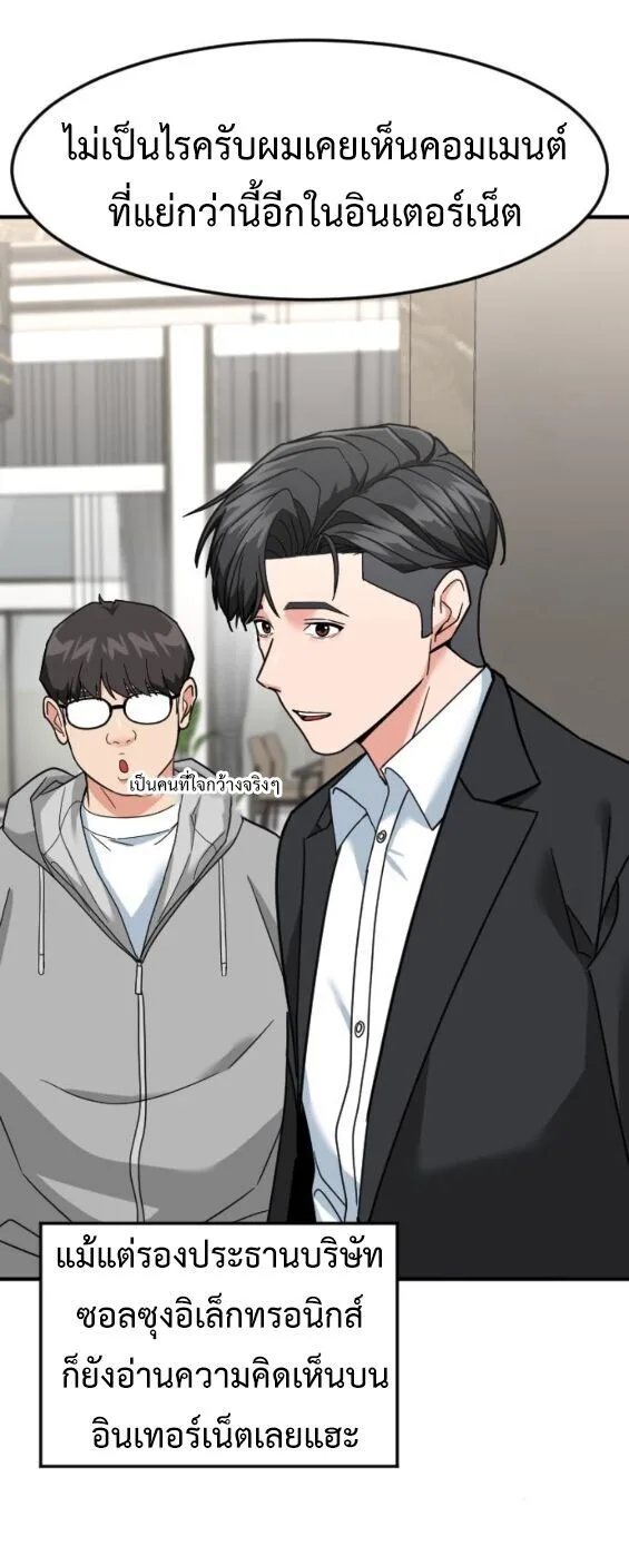 Investor Who Sees the Future นักลงทุนผู้มองเห็นอนาคต! ตอนที่ 72 หน้า 72
