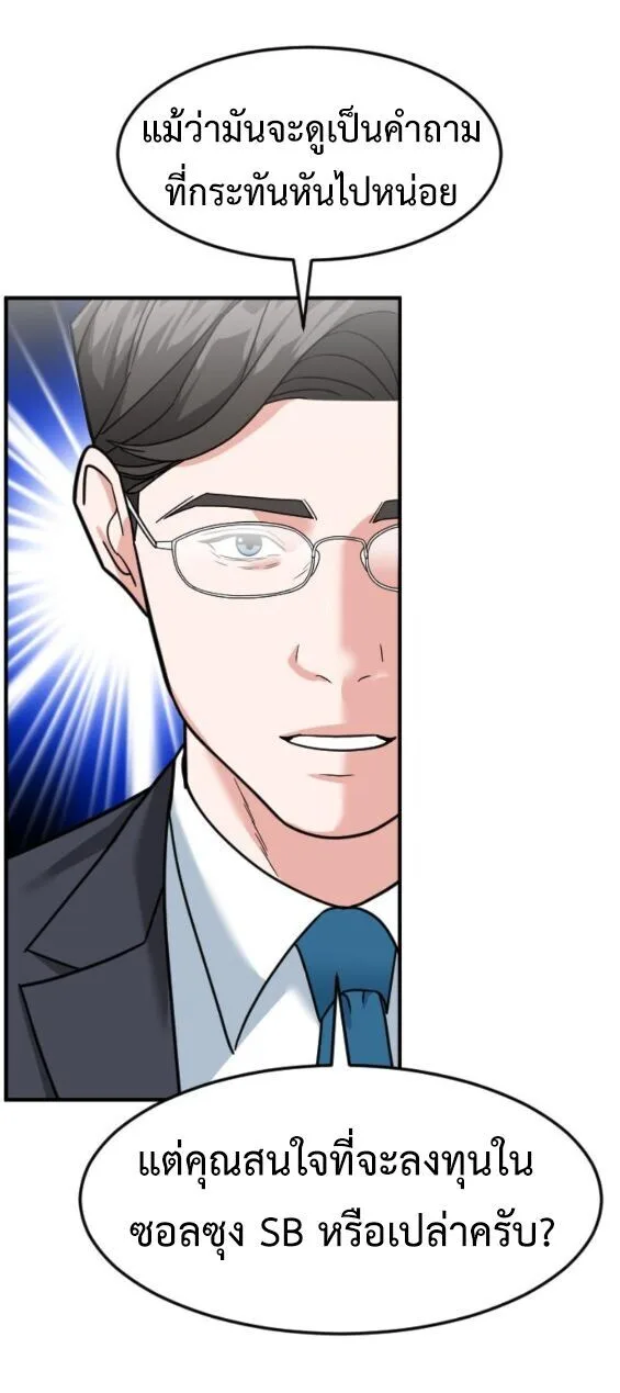 Investor Who Sees the Future นักลงทุนผู้มองเห็นอนาคต! ตอนที่ 72 หน้า 74