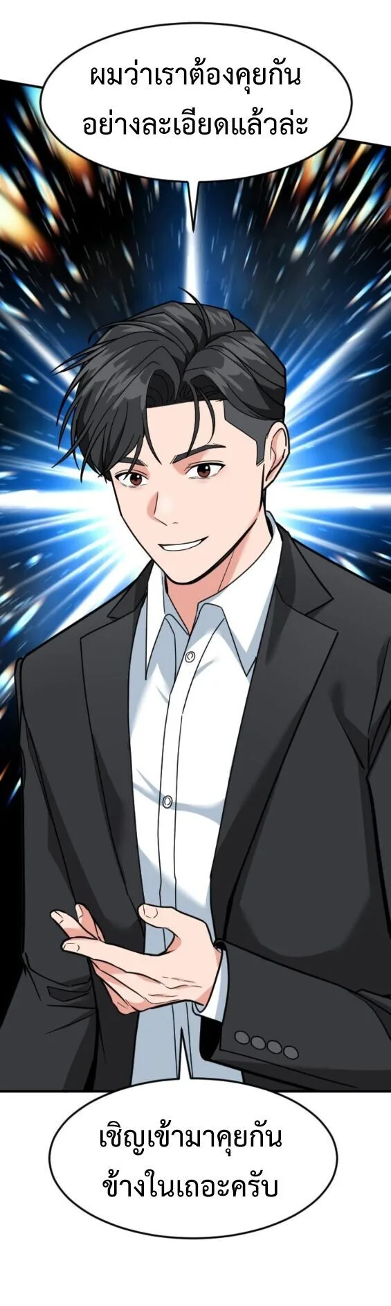 Investor Who Sees the Future นักลงทุนผู้มองเห็นอนาคต! ตอนที่ 72 หน้า 77