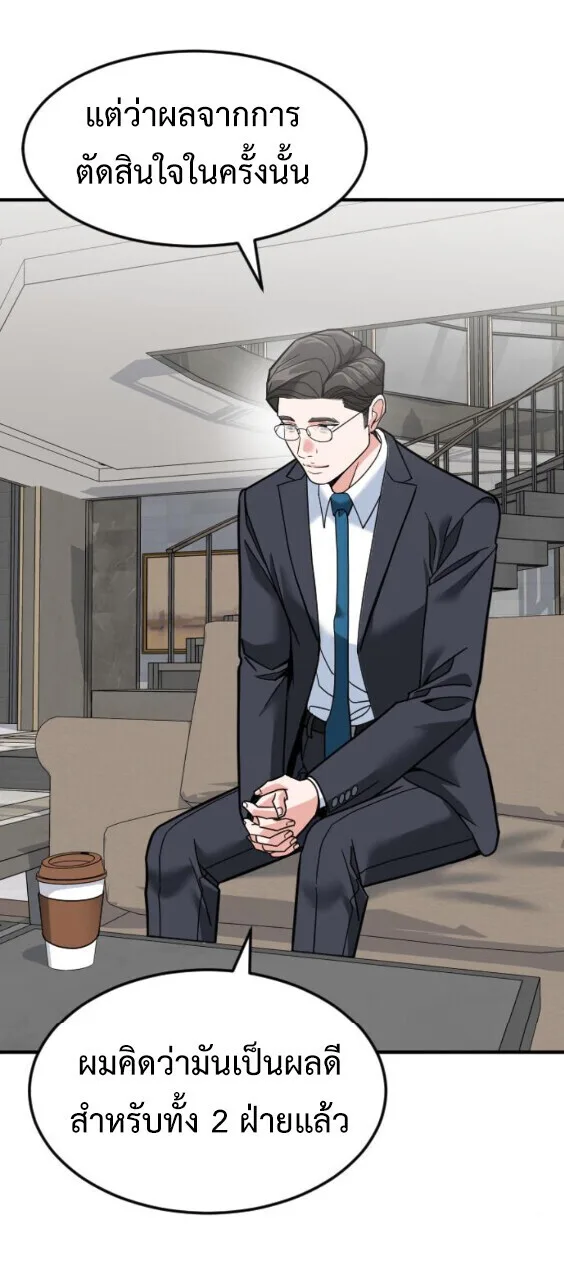 Investor Who Sees the Future นักลงทุนผู้มองเห็นอนาคต! ตอนที่ 73 หน้า 10