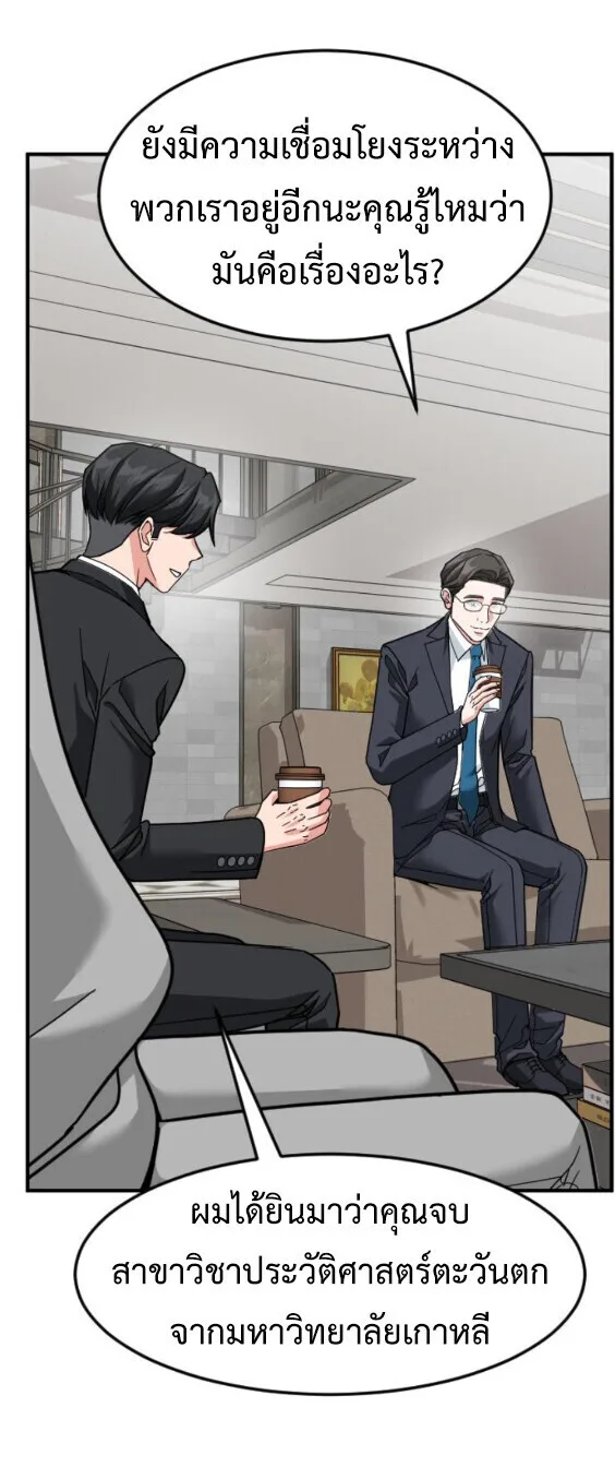 Investor Who Sees the Future นักลงทุนผู้มองเห็นอนาคต! ตอนที่ 73 หน้า 12