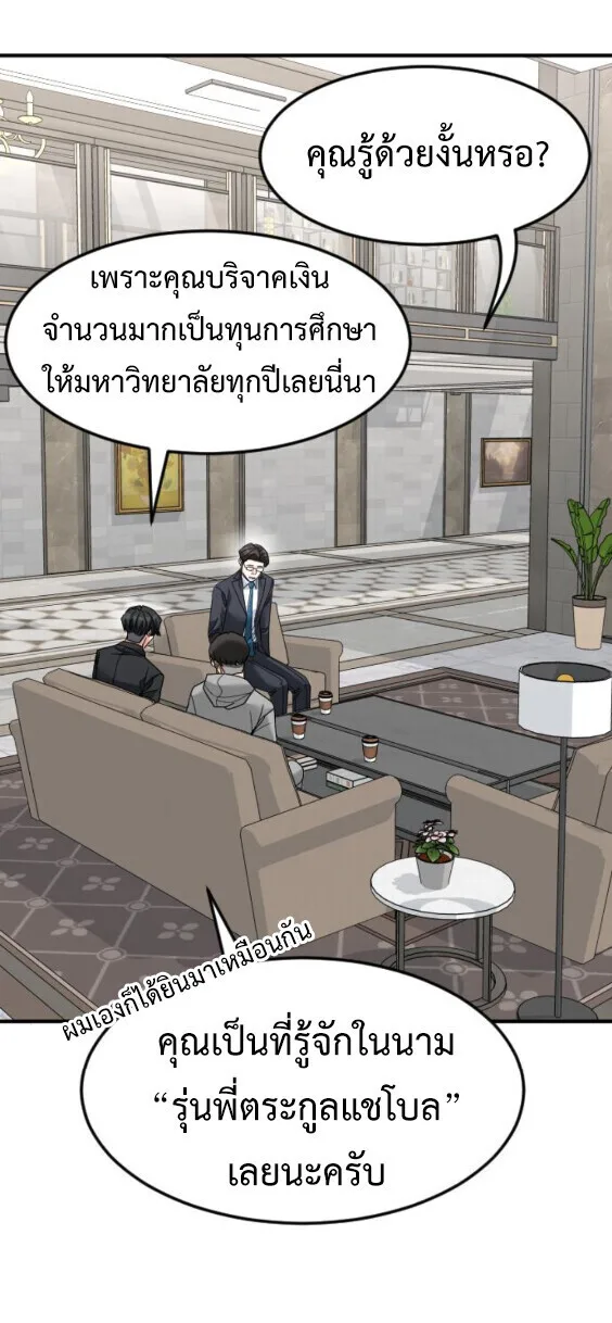 Investor Who Sees the Future นักลงทุนผู้มองเห็นอนาคต! ตอนที่ 73 หน้า 13