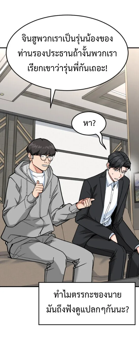 Investor Who Sees the Future นักลงทุนผู้มองเห็นอนาคต! ตอนที่ 73 หน้า 16