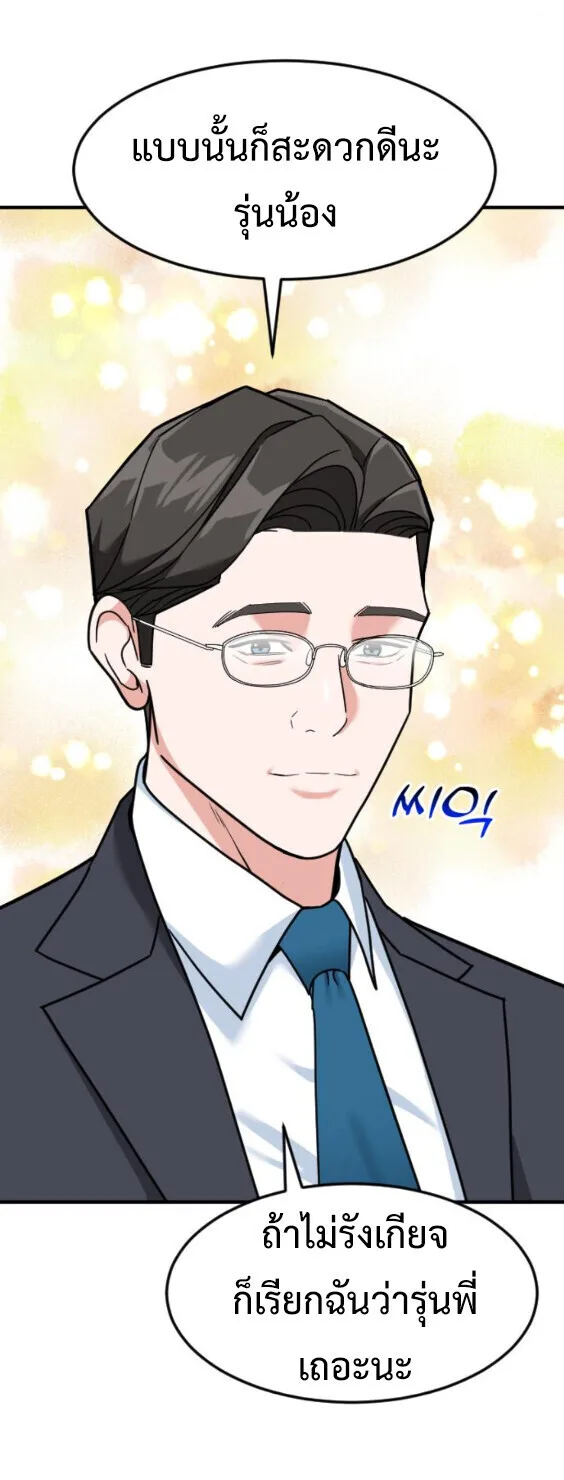 Investor Who Sees the Future นักลงทุนผู้มองเห็นอนาคต! ตอนที่ 73 หน้า 17