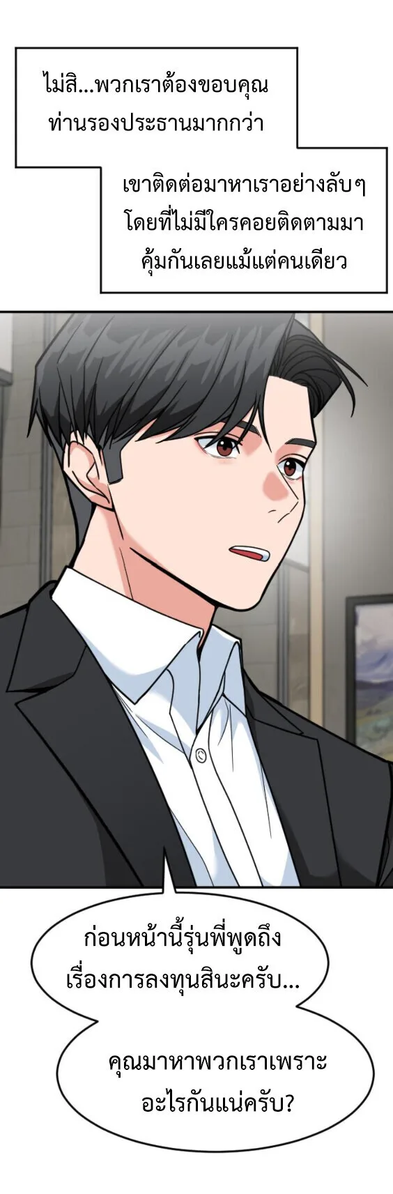 Investor Who Sees the Future นักลงทุนผู้มองเห็นอนาคต! ตอนที่ 73 หน้า 19