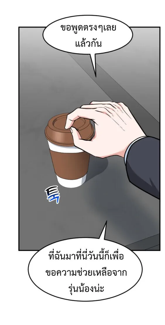 Investor Who Sees the Future นักลงทุนผู้มองเห็นอนาคต! ตอนที่ 73 หน้า 20