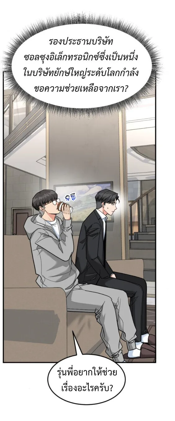 Investor Who Sees the Future นักลงทุนผู้มองเห็นอนาคต! ตอนที่ 73 หน้า 21