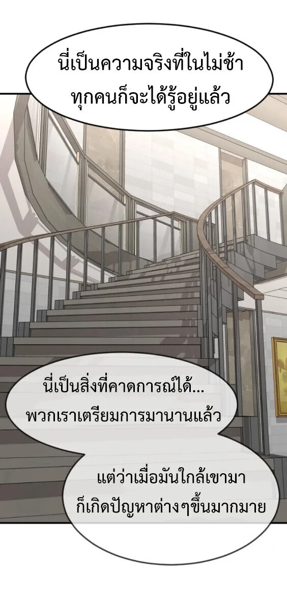 Investor Who Sees the Future นักลงทุนผู้มองเห็นอนาคต! ตอนที่ 73 หน้า 26
