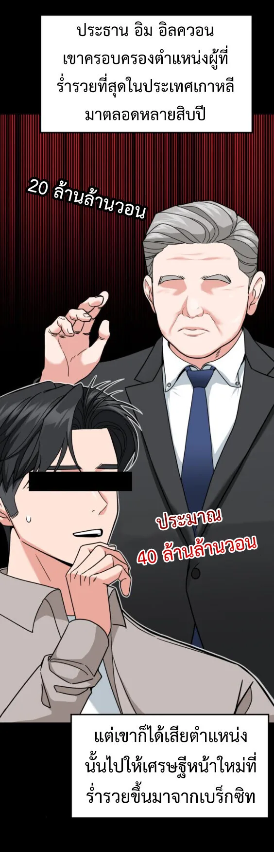 Investor Who Sees the Future นักลงทุนผู้มองเห็นอนาคต! ตอนที่ 73 หน้า 29