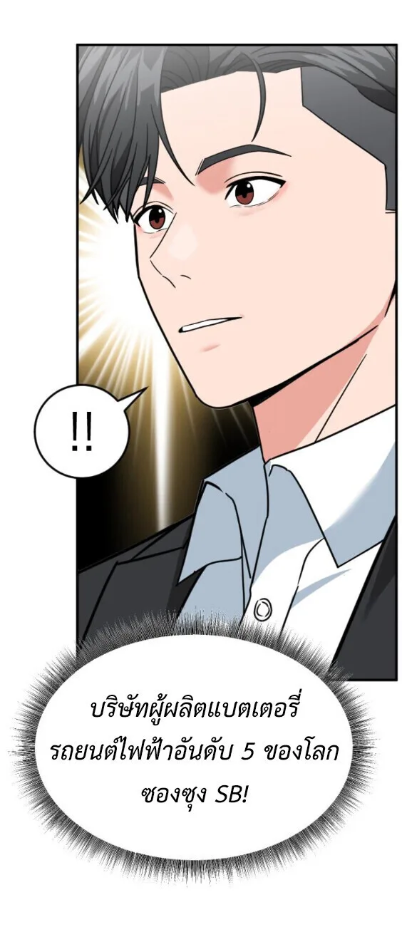 Investor Who Sees the Future นักลงทุนผู้มองเห็นอนาคต! ตอนที่ 73 หน้า 3