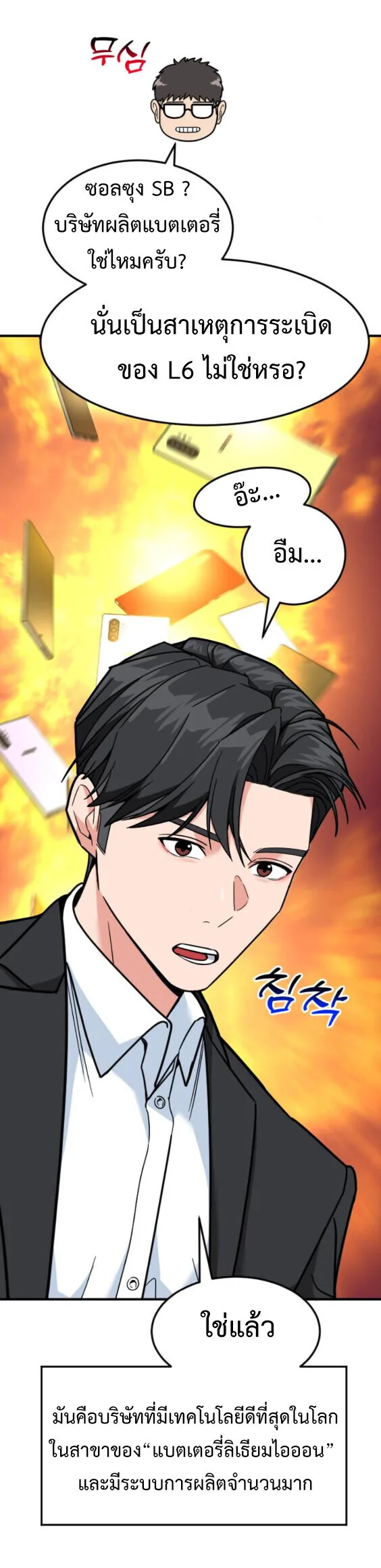 Investor Who Sees the Future นักลงทุนผู้มองเห็นอนาคต! ตอนที่ 73 หน้า 31