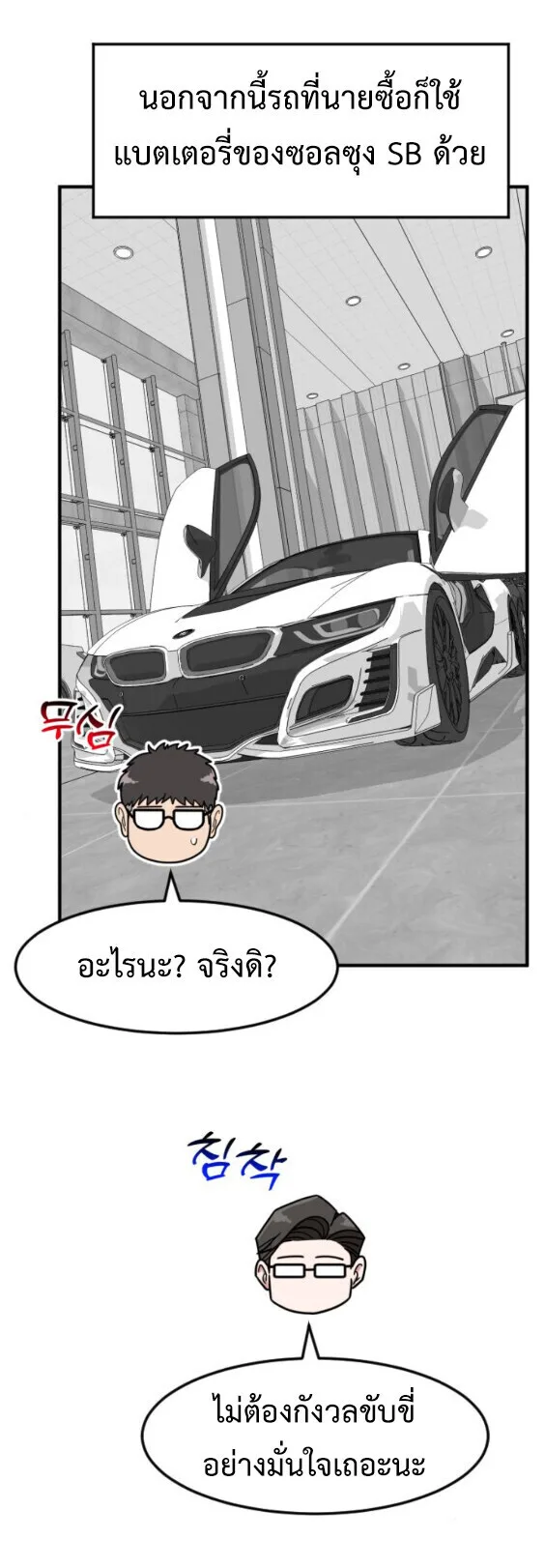 Investor Who Sees the Future นักลงทุนผู้มองเห็นอนาคต! ตอนที่ 73 หน้า 33