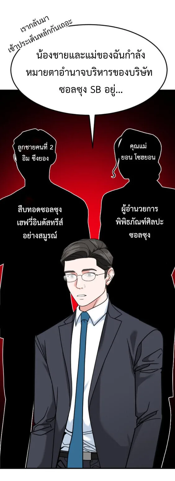 Investor Who Sees the Future นักลงทุนผู้มองเห็นอนาคต! ตอนที่ 73 หน้า 34