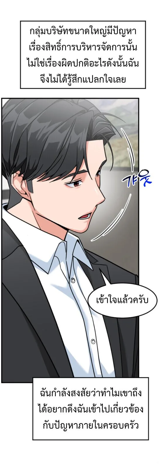 Investor Who Sees the Future นักลงทุนผู้มองเห็นอนาคต! ตอนที่ 73 หน้า 35