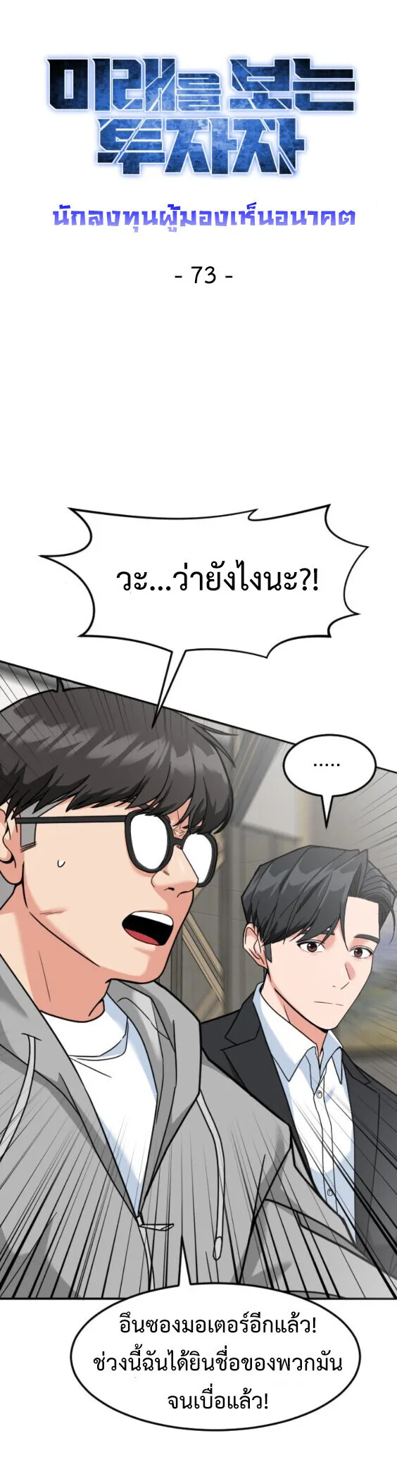 Investor Who Sees the Future นักลงทุนผู้มองเห็นอนาคต! ตอนที่ 73 หน้า 38
